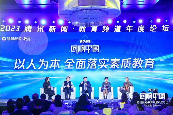 启今集团荣膺腾讯“回响中国”2023年度综合影响力标杆教育集团(图3)