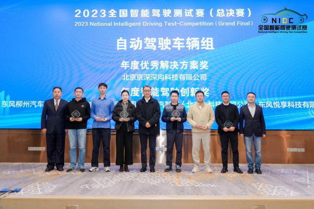 2023全国智能驾驶测试赛（总决赛）颁奖仪式在武汉军山新城举行(图8)
