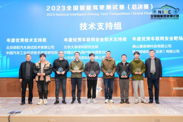 2023全国智能驾驶测试赛（总决赛）颁奖仪式在武汉军山新城举行(图9)