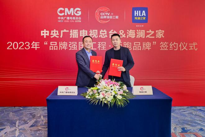 于传播高地输出中国品牌力：海澜之家入选总台“品牌强国工程·领跑”(图1)