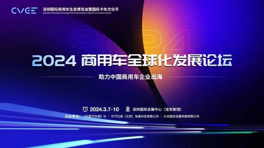 共谱品牌全球化新华章2024九州展展期活动排期表发布(图2)