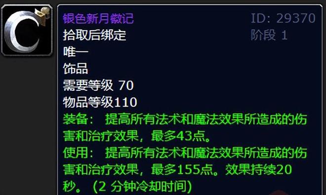 魔兽世界：TBC高端法系输出最向往的饰品古尔丹之颅拿过不？(图2)