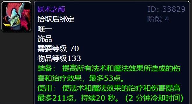 魔兽世界：TBC高端法系输出最向往的饰品古尔丹之颅拿过不？(图3)
