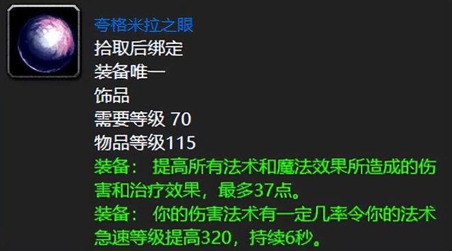 魔兽世界：TBC高端法系输出最向往的饰品古尔丹之颅拿过不？(图1)