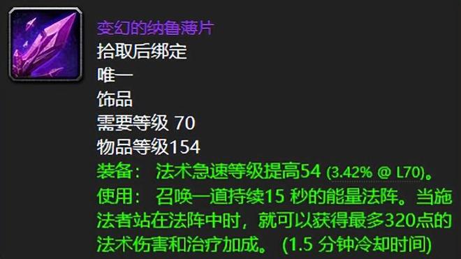 魔兽世界：TBC高端法系输出最向往的饰品古尔丹之颅拿过不？(图7)
