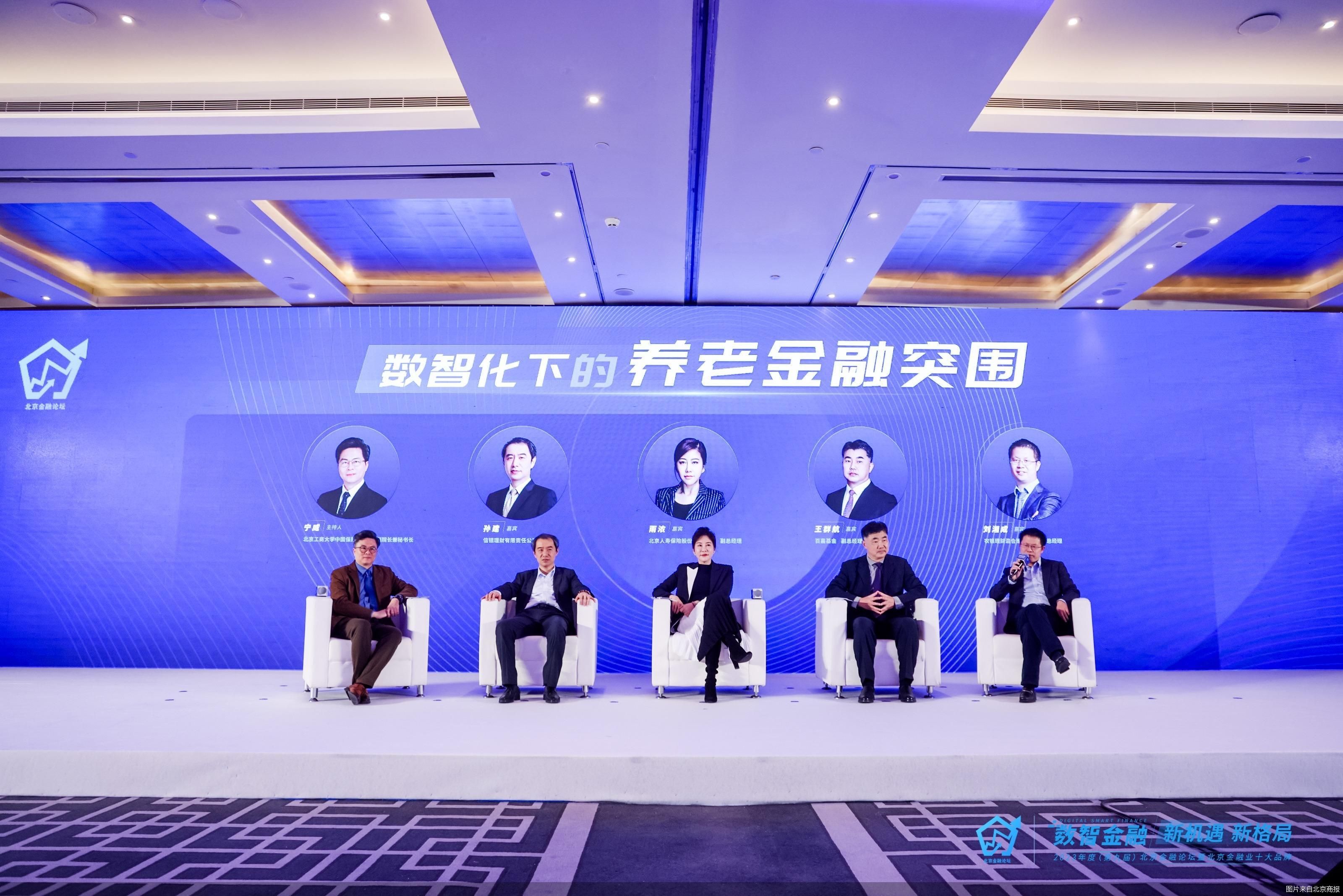 从“数字化”进阶“数智化”2023北京金融论坛热议金融大模型(图3)