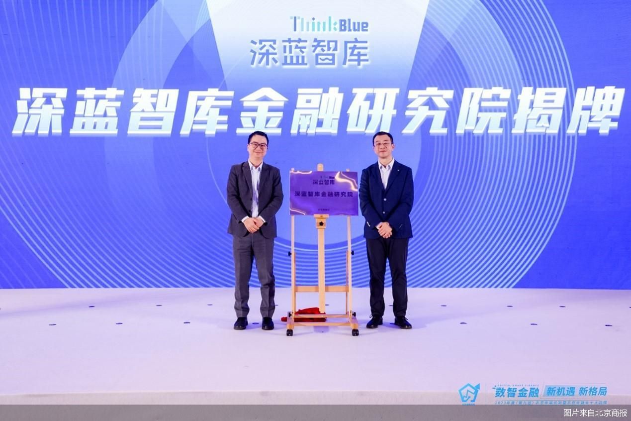 从“数字化”进阶“数智化”2023北京金融论坛热议金融大模型(图4)