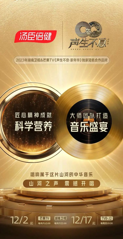 汤臣倍健独家冠名《声生不息3》匠心品牌打造Yep磁感小粉瓶(图1)