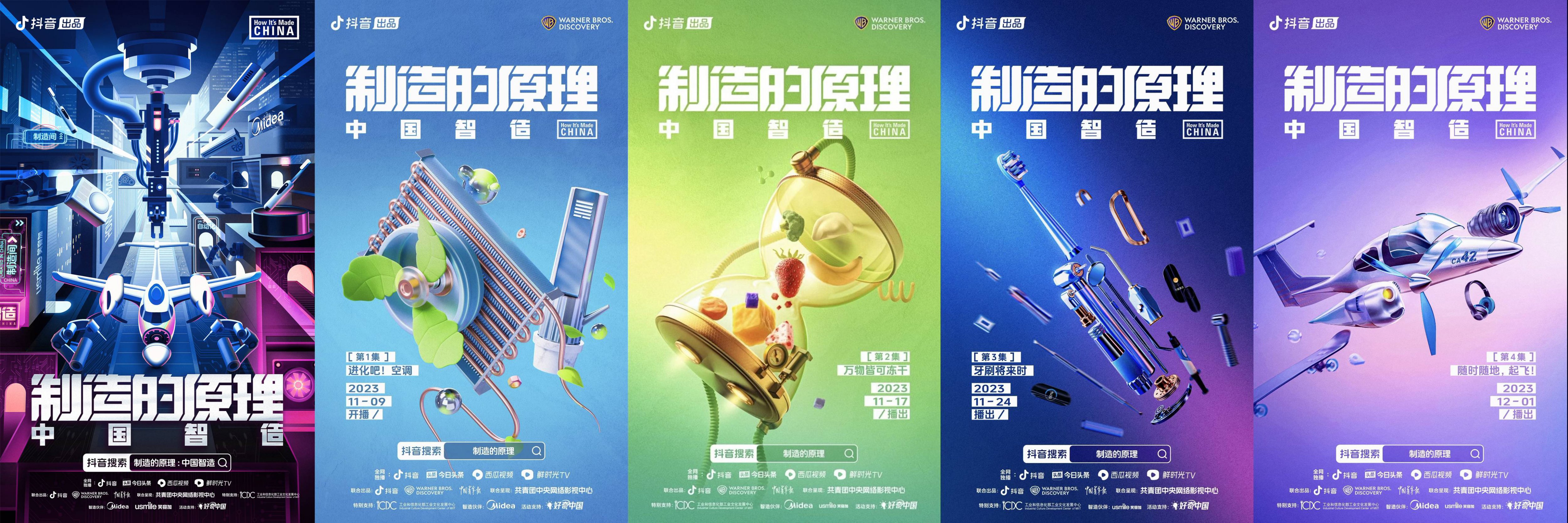 携手3C电器品牌讲好中国故事2023「中国智造」IP高光出圈(图4)