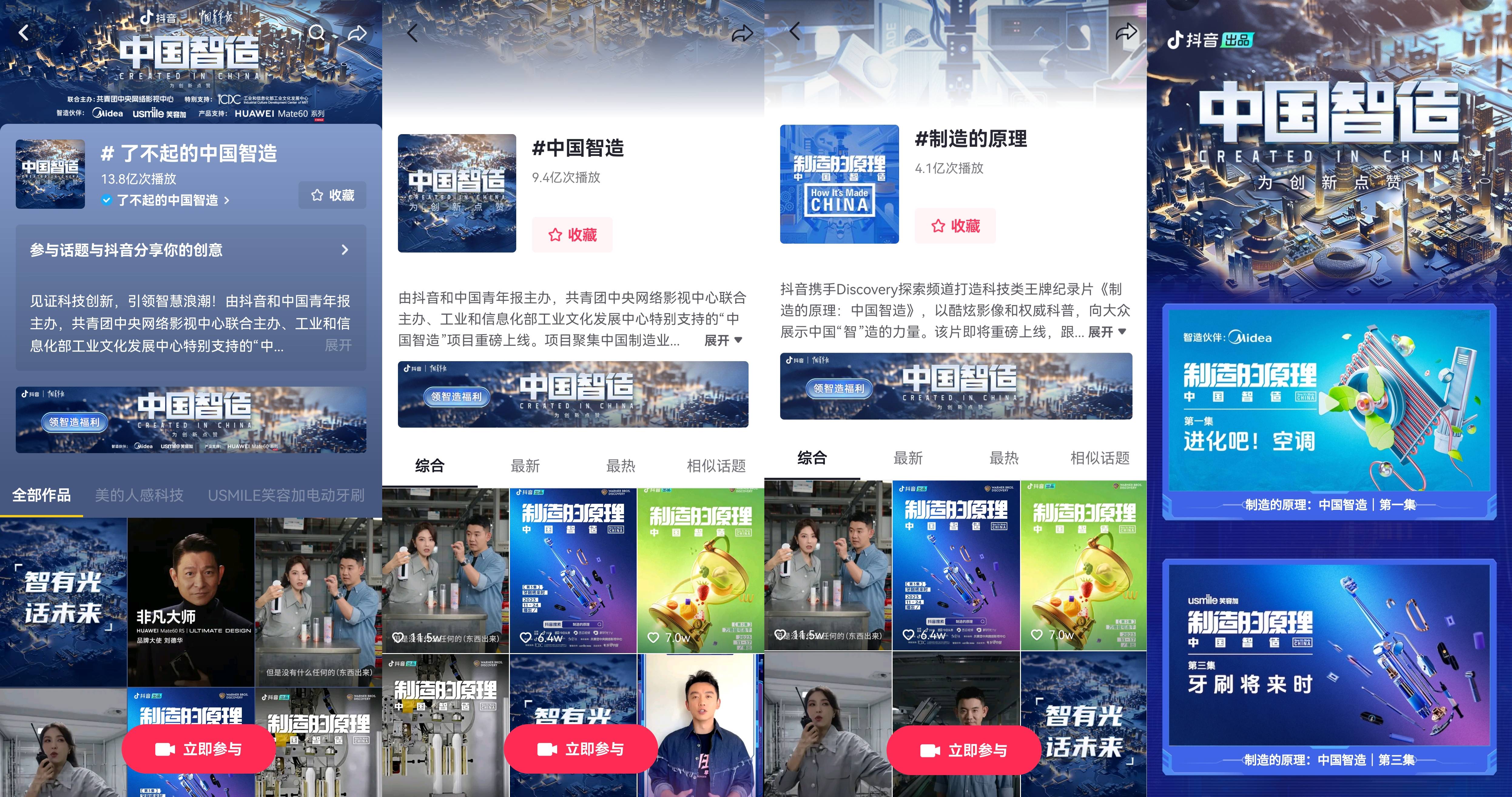 携手3C电器品牌讲好中国故事2023「中国智造」IP高光出圈(图7)