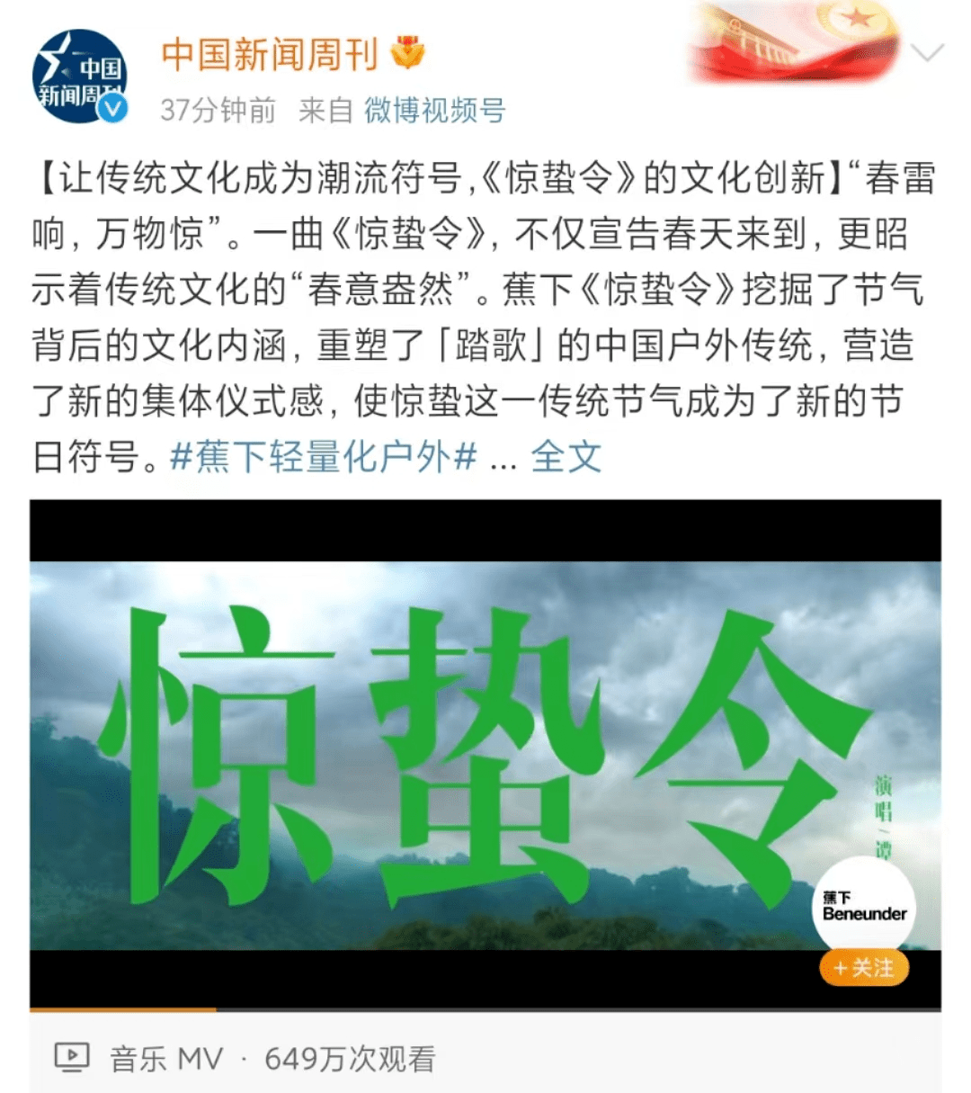 蕉下《惊蛰令》中国品牌的文化输出(图13)