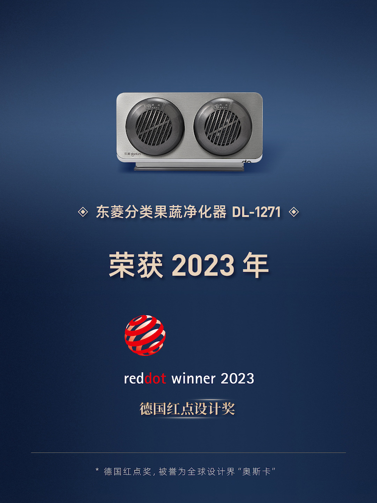 新宝电器参与《家用果蔬净化器》标准制定带动旗下东菱品牌产品研发创新(图3)