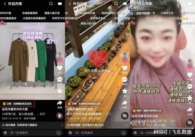 一周带货近千万品牌如何放大自身优势促成增长？(图7)