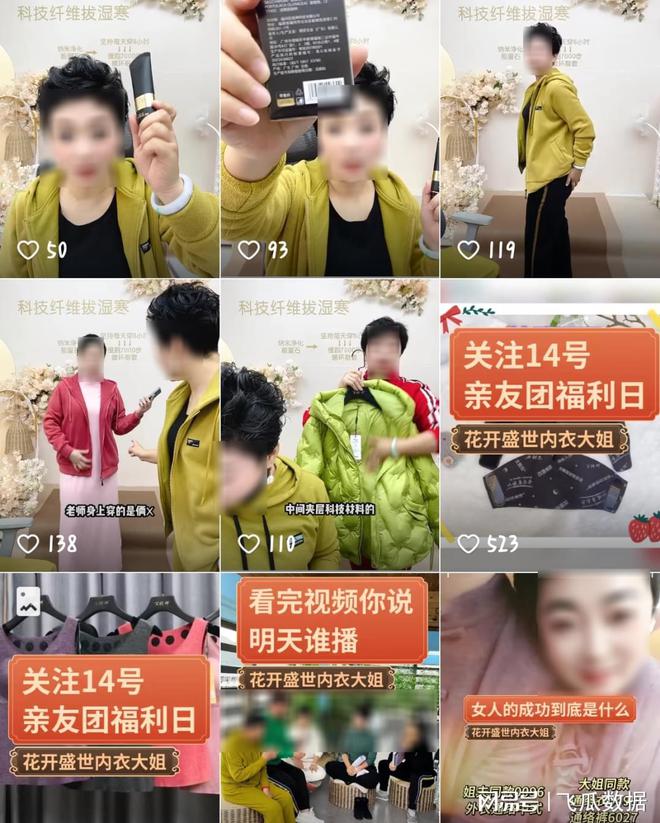 一周带货近千万品牌如何放大自身优势促成增长？(图6)