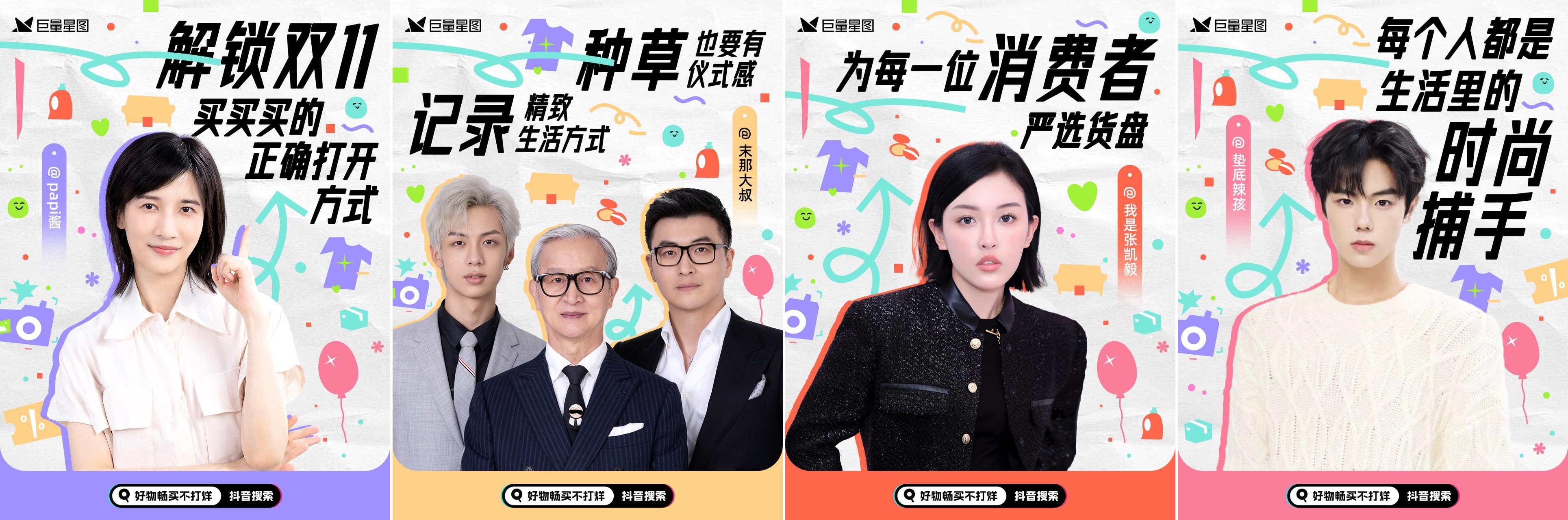 84亿曝光！巨量星图「双11超会买企划」收官多个品牌迎来生意强增长(图3)