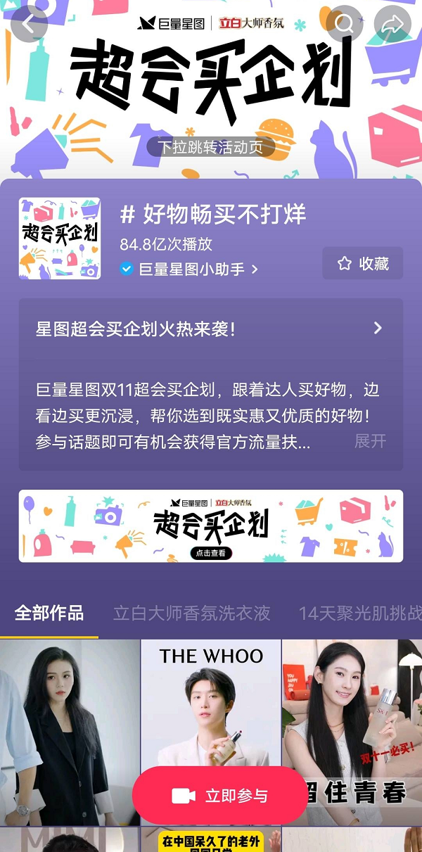 84亿曝光！巨量星图「双11超会买企划」收官多个品牌迎来生意强增长(图2)