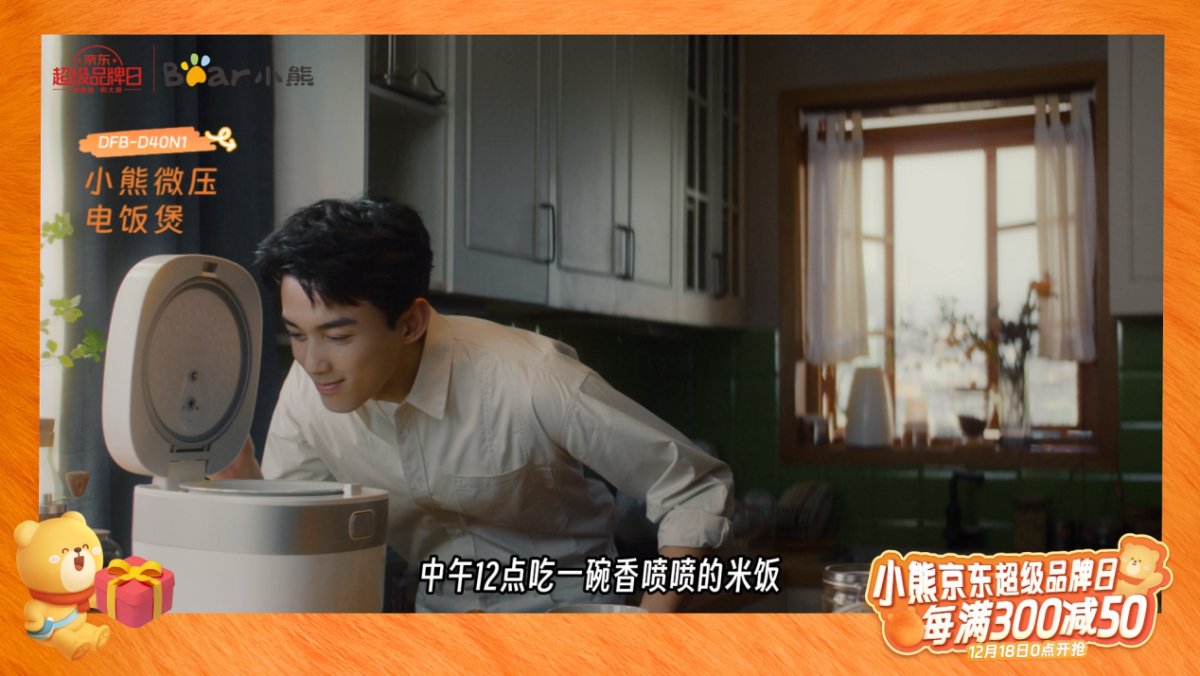 治愈年轻人！小熊电器在京东超级品牌日上线暖心活动(图2)