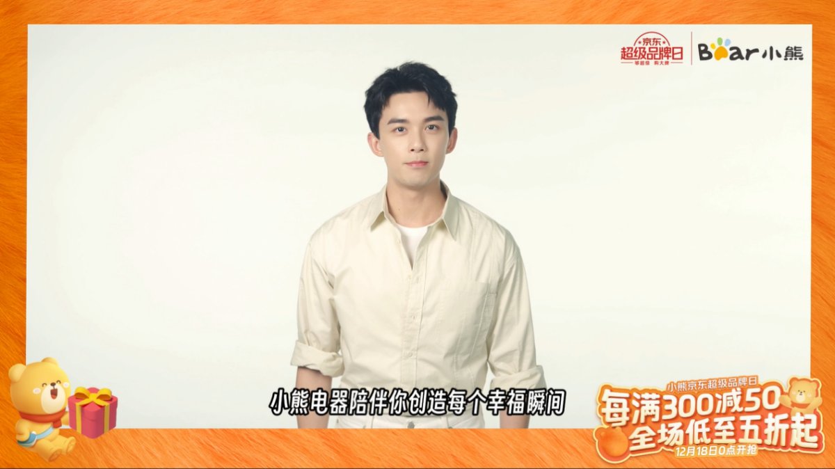 治愈年轻人！小熊电器在京东超级品牌日上线暖心活动(图4)