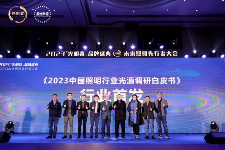 2023“光明奖”重磅发布！雷士、欧普、木林森、佛山照明等入选“年度品牌TOP 10”！(图7)