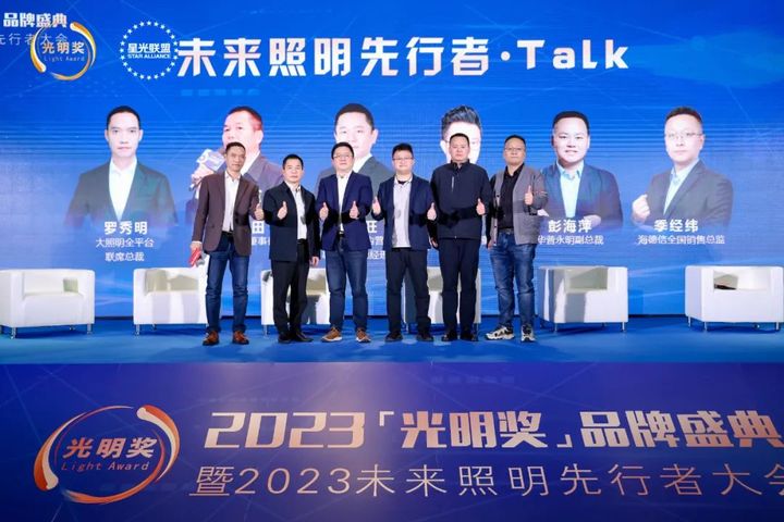 2023“光明奖”重磅发布！雷士、欧普、木林森、佛山照明等入选“年度品牌TOP 10”！(图10)