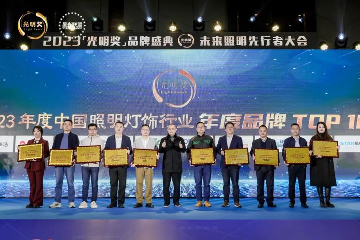 2023“光明奖”重磅发布！雷士、欧普、木林森、佛山照明等入选“年度品牌TOP 10”！(图11)
