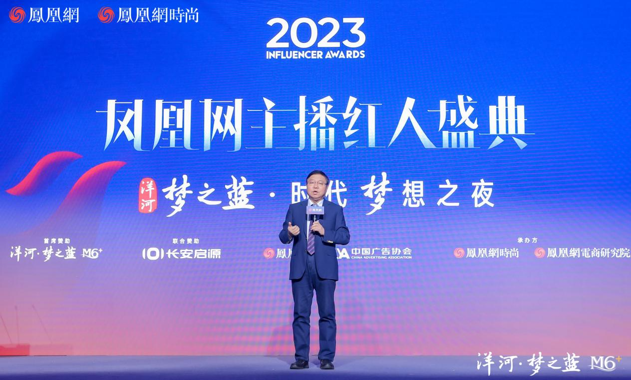 洋河股份亮相凤凰网主播红人盛典荣获年度消费者喜爱酒类品牌奖(图3)