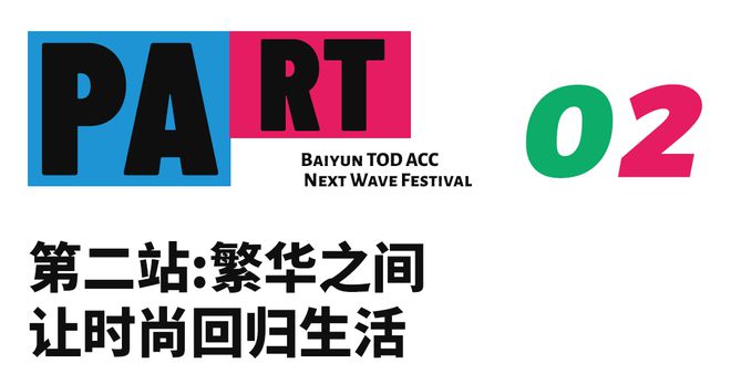 广州年末潮流大事件！2023用时髦与惊喜收尾(图4)