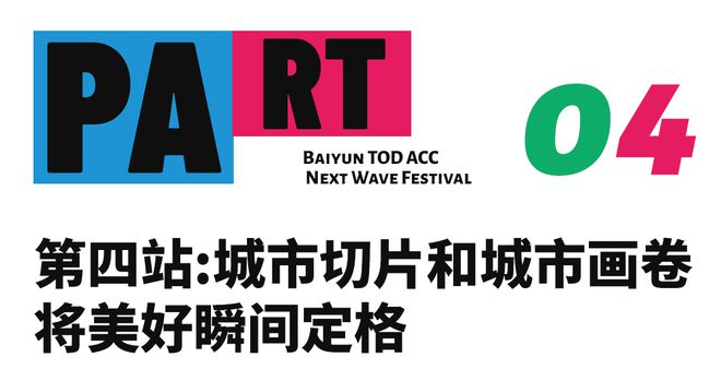 广州年末潮流大事件！2023用时髦与惊喜收尾(图10)