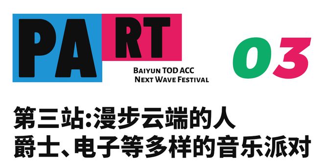广州年末潮流大事件！2023用时髦与惊喜收尾(图9)