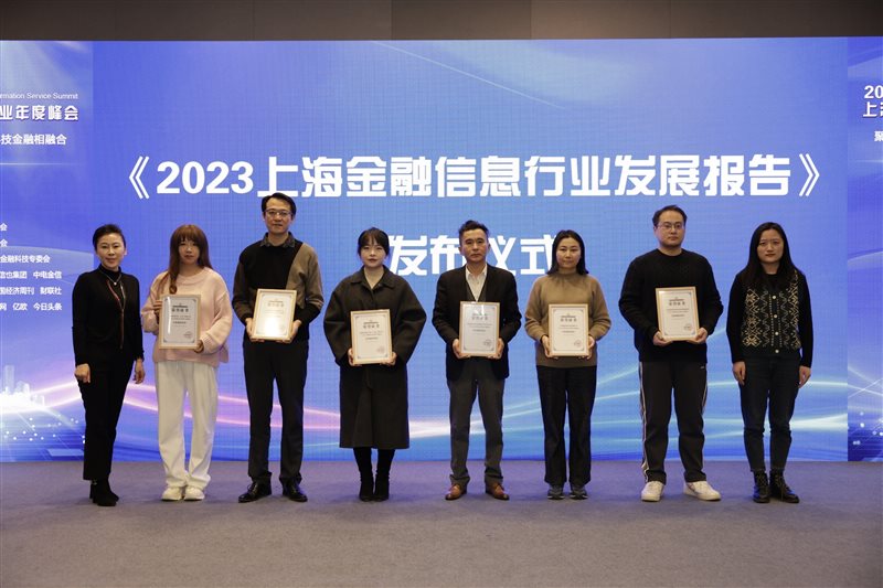 海纳数科参编《2023上海金融信息行业发展报告》重磅发布(图2)
