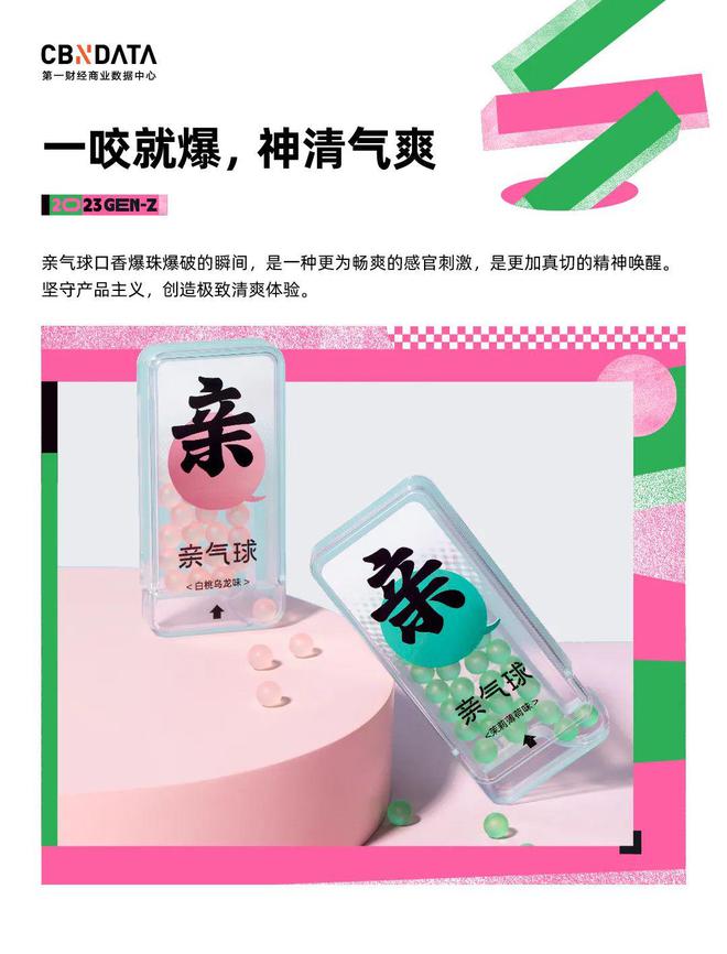 口香爆珠为何成为年轻人的生活新伴侣？(图1)