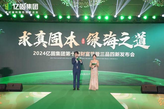 亿固集团财富节解锁品牌高速增长密码正式启动北交所上市计划！(图3)