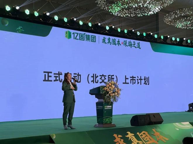 亿固集团财富节解锁品牌高速增长密码正式启动北交所上市计划！(图11)