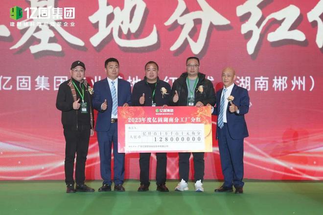 亿固集团财富节解锁品牌高速增长密码正式启动北交所上市计划！(图21)