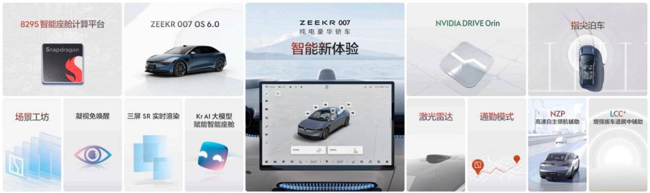 一锤定音：极氪品牌首款纯电豪华轿车极氪007上市(图9)