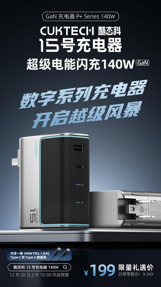 普及在望！三大品牌发起140W PD31充电器价格战！(图2)