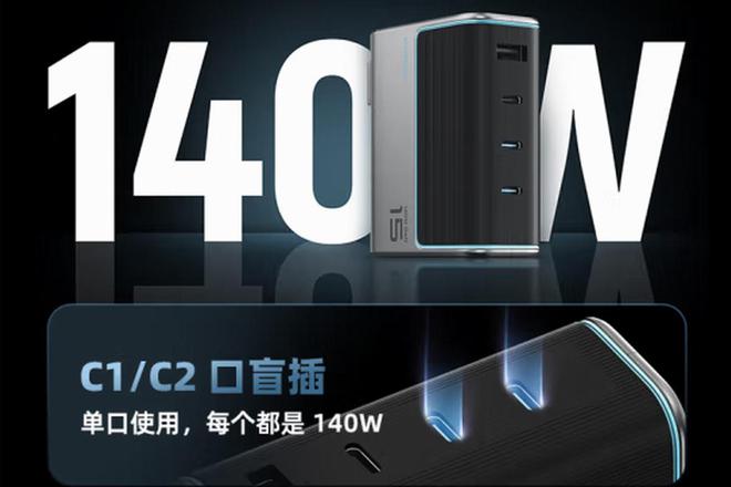 普及在望！三大品牌发起140W PD31充电器价格战！(图4)