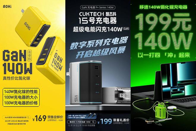 普及在望！三大品牌发起140W PD31充电器价格战！(图12)