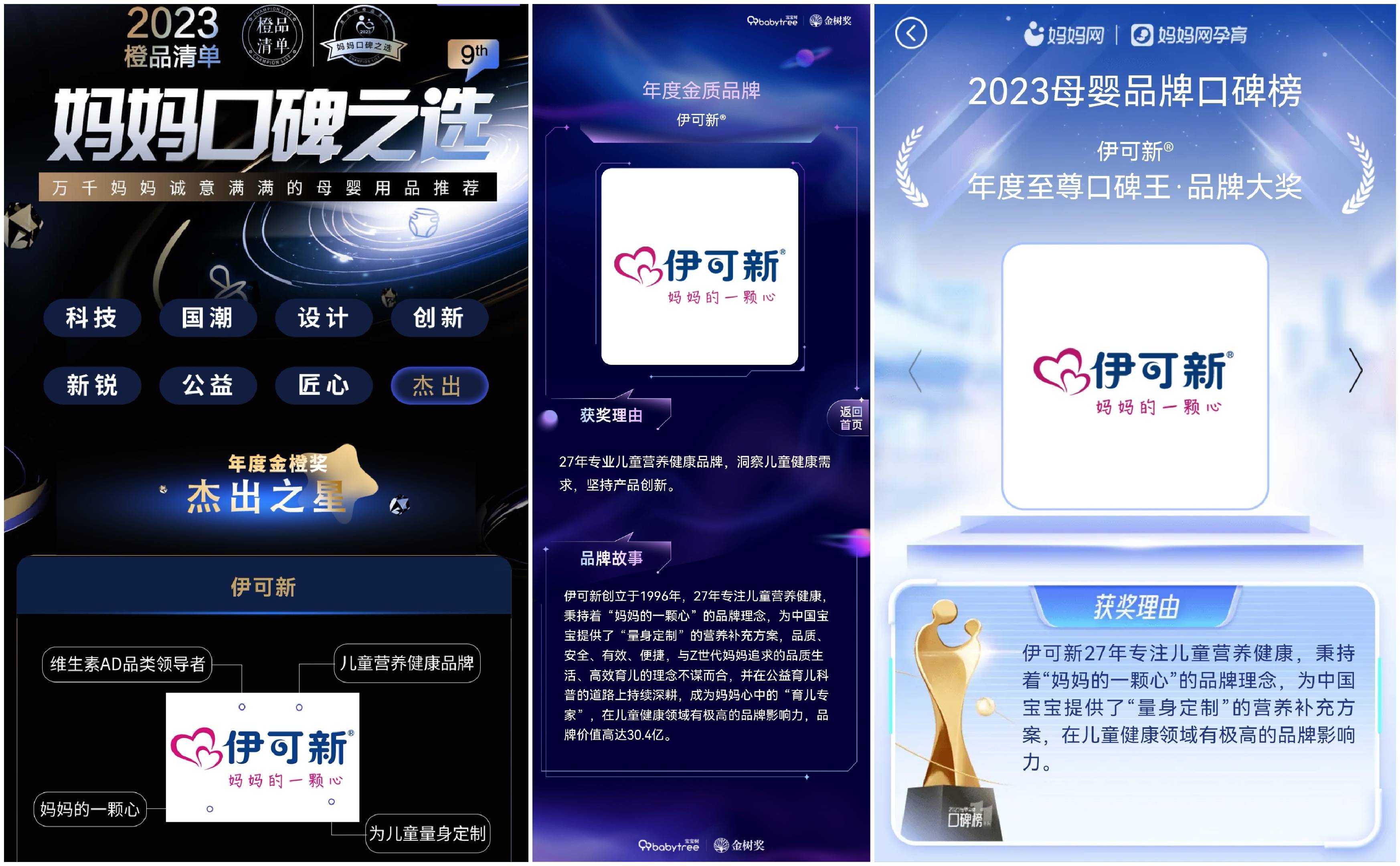 “叫好”又“卖座”！伊可新以品质输出闪耀三大母婴平台(图1)