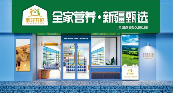 双店齐开 家好万好全家营养品牌已深入拓展川渝地区(图8)