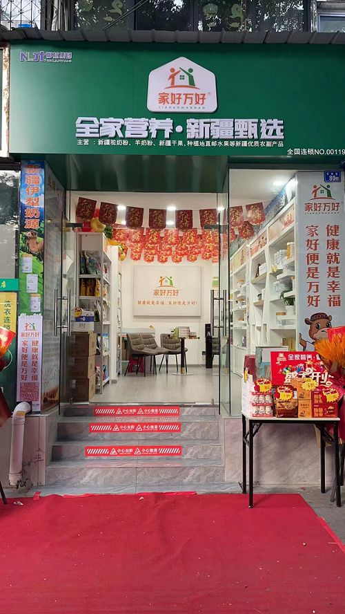 双店齐开 家好万好全家营养品牌已深入拓展川渝地区(图2)