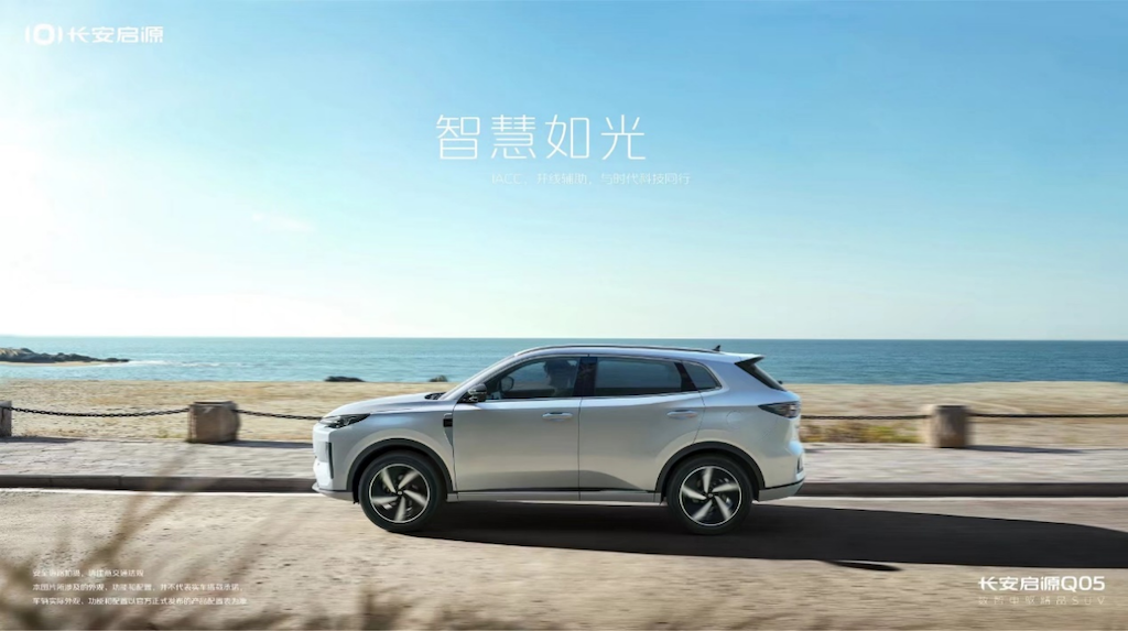 数智时代的车市新宠长安启源品牌发布4个月销量破4万辆！(图7)