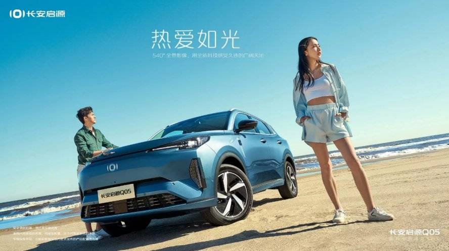 数智时代的车市新宠长安启源品牌发布4个月销量破4万辆、(图5)
