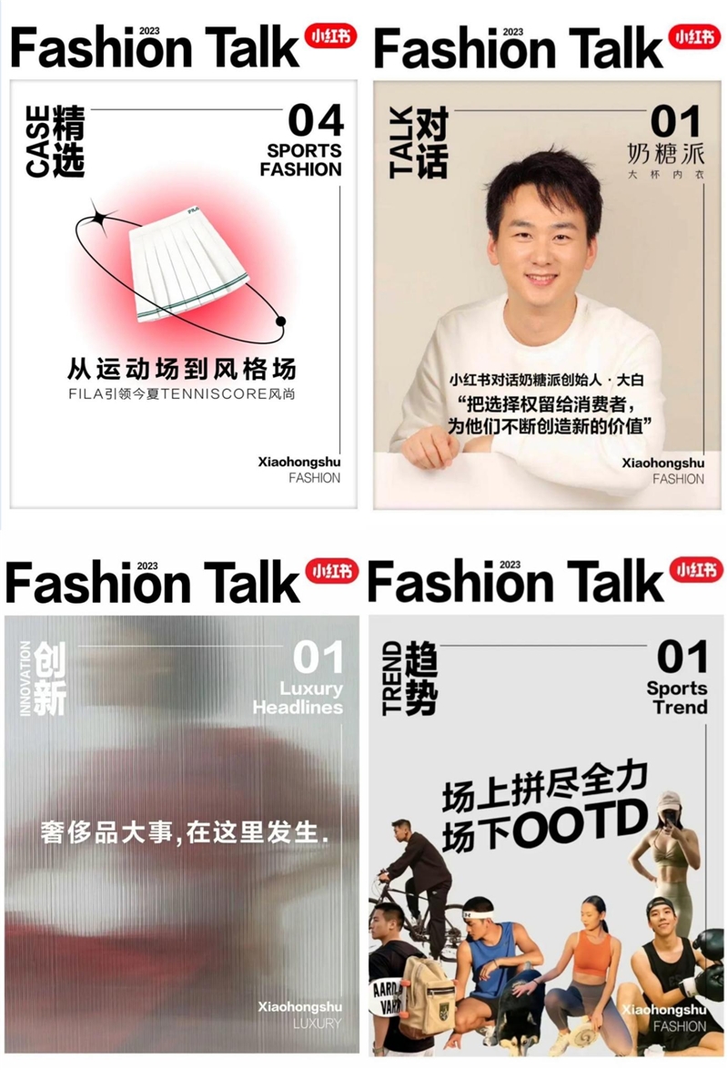 从小红书FashionTalk五大潮流关键词看品牌与消费者对话新语境(图8)