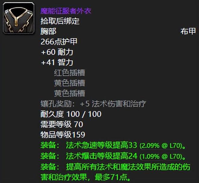 魔兽世界：TBC最有名的布甲输出衣服罗宁之袍真的就没用了？(图2)