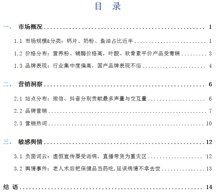 艾普思咨询 2023中老年保健品行业市场现状及营销洞察报告(图2)