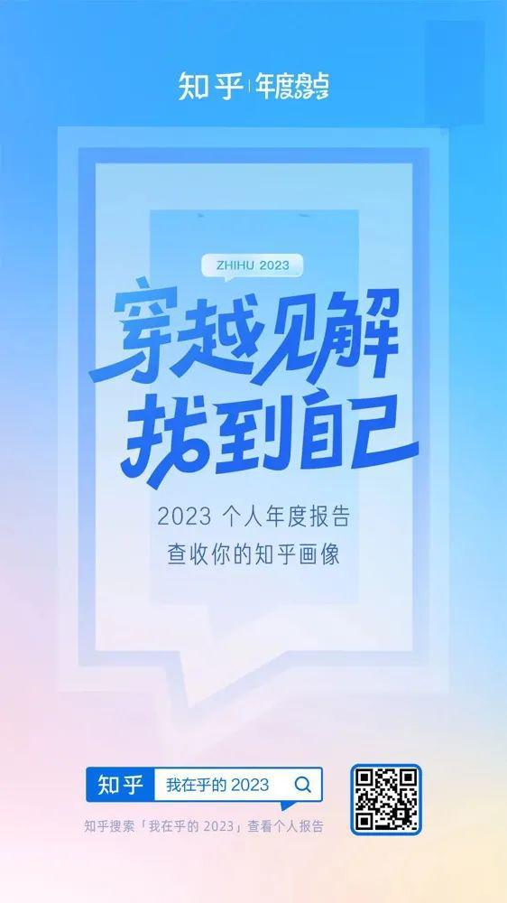 创意案例｜在刚刚过去的2023品牌跨年都有哪些玩法？(图4)