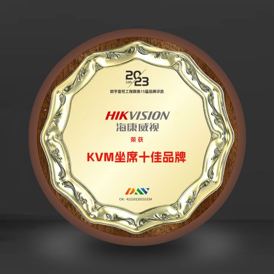 万众期待DAV01“2023年度KVM坐席十佳品牌”获奖名单揭晓！(图4)
