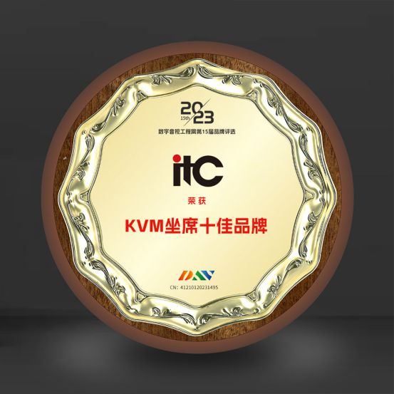 万众期待DAV01“2023年度KVM坐席十佳品牌”获奖名单揭晓！(图7)