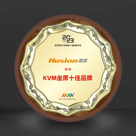 万众期待DAV01“2023年度KVM坐席十佳品牌”获奖名单揭晓！(图12)